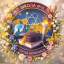 Канал Школа №4. Белогорск в MAX