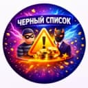 Группа Черный список. Продавцы и покупатели в MAX
