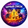 Группа Черный список. Продавцы и покупатели