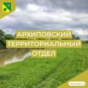 Канал Архиповский ТО АБМО СК в MAX
