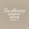 MAX-канал Хиславичская школа