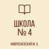 MAX-канал ГБОУ "ШКОЛА № 4 АМВРОСИЕВСКОГО М.О."