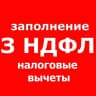 MAX-канал 3-НДФЛ | Декларация от 300 руб.| Налоговый вычет
