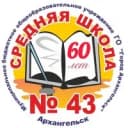Канал Средняя школа №43 г. Архангельск в MAX
