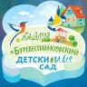 MAX-канал МАДОУ Буревестниковский детский сад