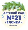 MAX-канал Детский сад №21 «Ёлочка» г. Ессентуки