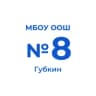 MAX-канал МБОУ «Основная общеобразовательная школа № 8»города Губкина Белгородской области