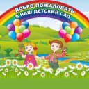 Канал МДОУ "Детский сад 35" Копейского ГО в MAX