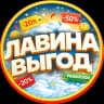 MAX-канал 🏂 ЛАВИНА ВЫГОД | Скидки | Промокоды