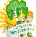 Канал МДОУ № 7 "Берёзка" г. Новоузенска Саратовской области в MAX