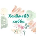 Канал Хендмейд-хобби в MAX