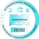 Канал МБОУ "Калиновская НОШ" в MAX