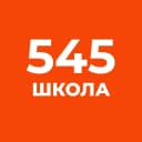 Канал ГБОУ СОШ № 545 Санкт-Петербурга в MAX