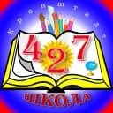 Канал Школа 427 в MAX