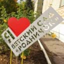Канал МКДОУ "Детский сад "Родничок" г. Щигры Курской области" в MAX