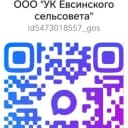 Канал ООО "УК Евсинского сельсовета" в MAX