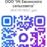 MAX-канал ООО "УК Евсинского сельсовета"