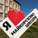 Канал МБОУ "Майкорская СОШ" в MAX