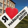 MAX-канал МБОУ "Майкорская СОШ"