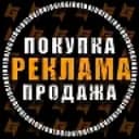 Группа Биржа Рекламы | Покупка | Продажа в MAX