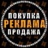 MAX-группа Биржа Рекламы | Покупка | Продажа