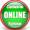 Канал Салмачи - Куюки | Онлайн в MAX