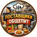Канал Поставщики для общепита РФ в MAX