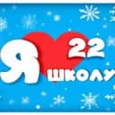 Канал МБОУ «Средняя общеобразовательная школа 22» в MAX