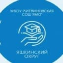 Канал НОВОСТИ МБОУ "Литвиновская СОШ Ямо" в MAX