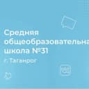 Канал МОБУ СОШ № 31 г.Таганрога в MAX