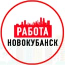Канал Объявления Работа Новокубанск в MAX