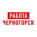 Канал Работа в Черногорске в MAX