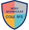 MAX-канал МОБУ "Муринская СОШ №5"