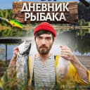 Канал Дневник рыбака | Рыбалка в MAX