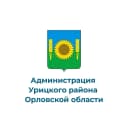 Канал Администрация Урицкого района Орловской области в MAX