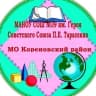 MAX-канал МАОУ СОШ № 39 им. Героя Советского Союза П.Е.Тарасенко МО Кореновский район