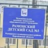 MAX-канал МКДОУ Рамонский детский сад  № 3