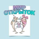 Канал Мир открыток в MAX