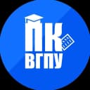 Канал Приёмная комиссия ФГБОУ ВО «ВГПУ» в MAX