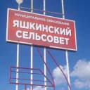 Канал Яшкинский сельсовет в MAX