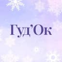 Канал ТК ГудОК в MAX