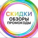 Канал СКИДКИ/ОБЗОРЫ/ТОВАРЫ в MAX
