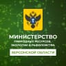 MAX-канал Министерство природных ресурсов, экологии и рыболовства Херсонской области