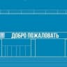 MAX-канал МБОУ Казачинская СОШ