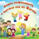 Канал МАДОУ детский сад № 1 "Айгуль" г.Белебея в MAX