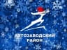 MAX-канал Администрация Автозаводского района