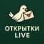 Канал Открытки LIVE Поздравляю Пожелания Поддержка Отмечаем Праздник Улыбнись Родственников Милые Коллегам Подруге 17 марта Марта в MAX