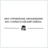 MAX-канал МКУ Управление образования МО "Тарбагатайский район"