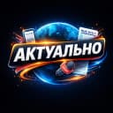 Канал Актуально в MAX