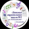 MAX-канал МАОУ ДО "Детская музыкальная школа № 2 им. В.И. Самойлова" АМР РТ